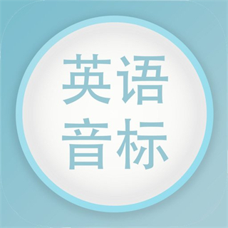英语音标发音视频 V6.9.0
