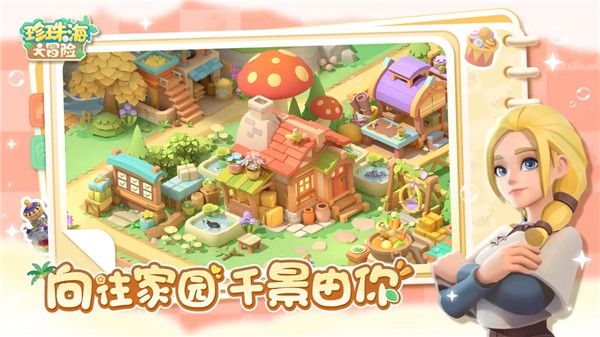 珍珠海大冒险手游图1