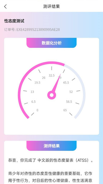 麋鹿性偏好测试软件图1