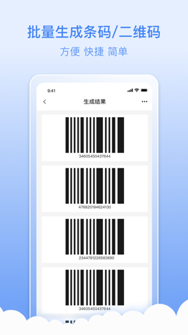 条码生成器安卓版图4