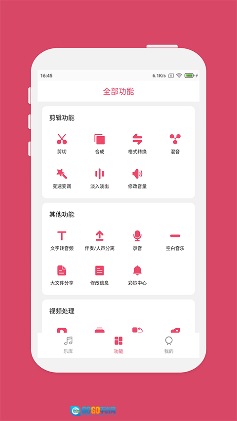 音频剪辑软件图2