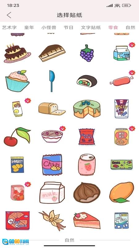 贴贴手帐免费版图2