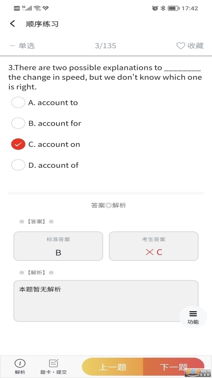 南琼考试系统移动客户端图3
