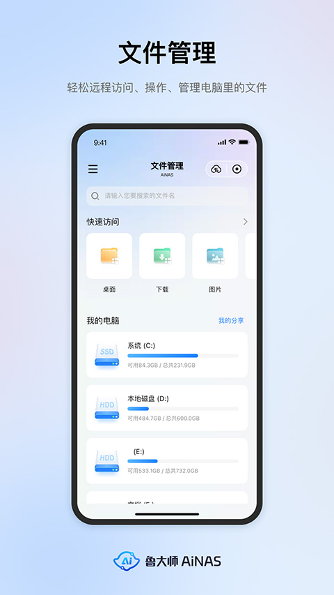 鲁大师AiNAS(1)