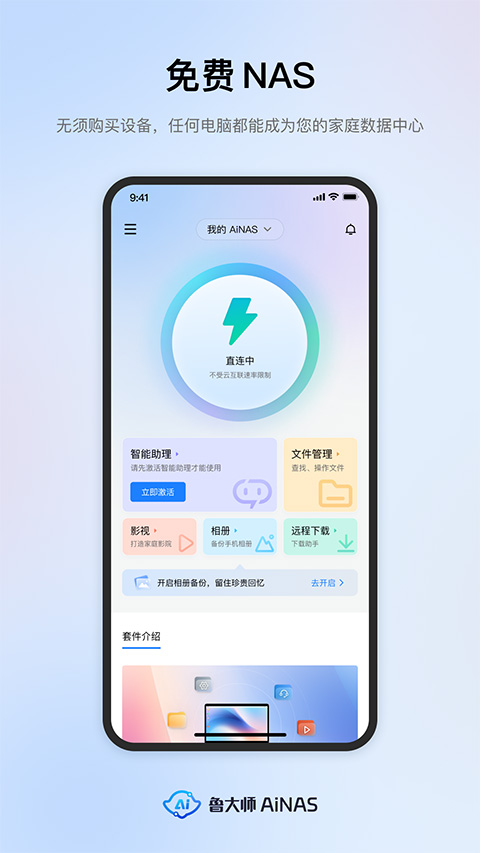 鲁大师AiNAS(2)