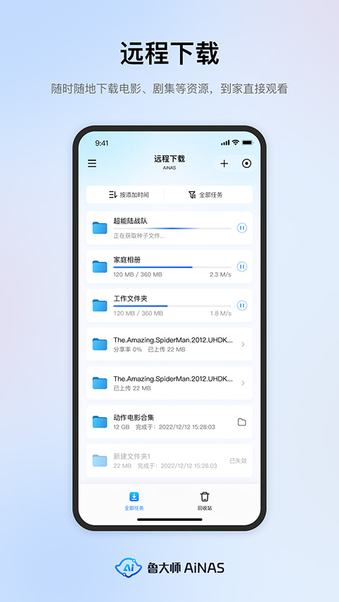鲁大师AiNAS(3)