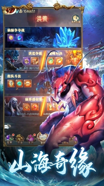 山海经异兽录手游安卓版图1