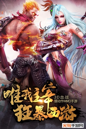 狂暴西游(3)