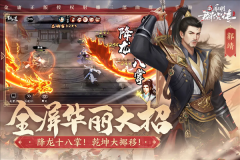 新射雕群侠传之铁血丹心图2