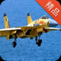 四国战机2手机版 V2021.02.05.14