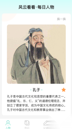 风云看看安卓版图1