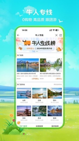 途牛旅游截图2