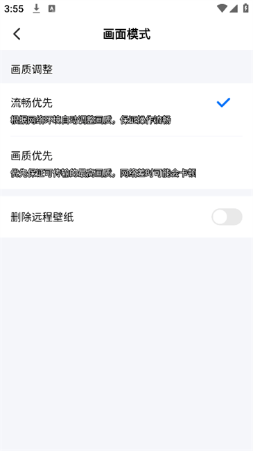 ToDesk企业主控手机版图3