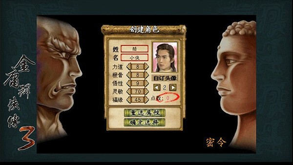 金庸群侠传3无敌版(5)