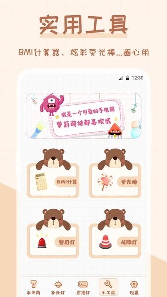 小熊手电筒中文版(4)