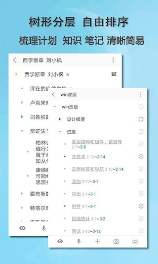 思事自我管理软件图4