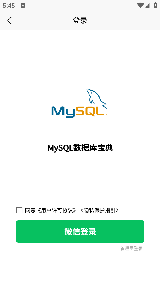 MySQL数据库宝典(2)