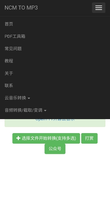 NCM音乐格式转换器安卓版图4
