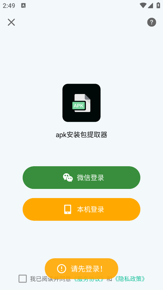 apk安装包提取器图3