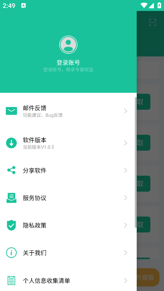 apk安装包提取器图2