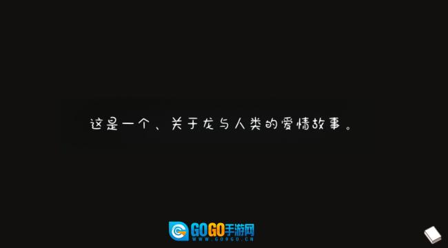 黑色之龙与黄昏之书游戏图1