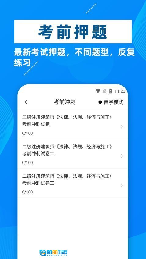 二级注册建筑师牛题库图3