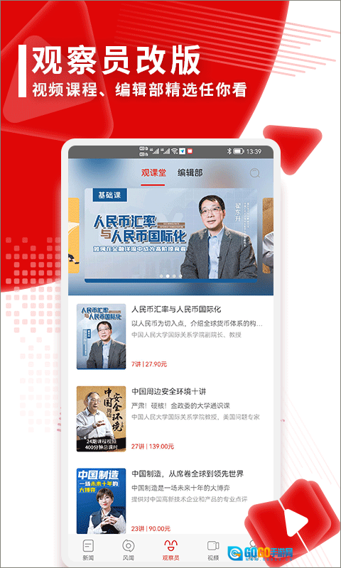 观察者网手机版图4