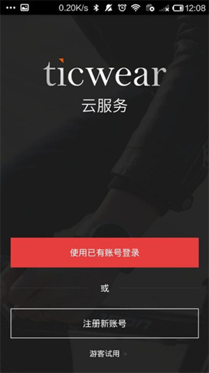 ticwear助手图3
