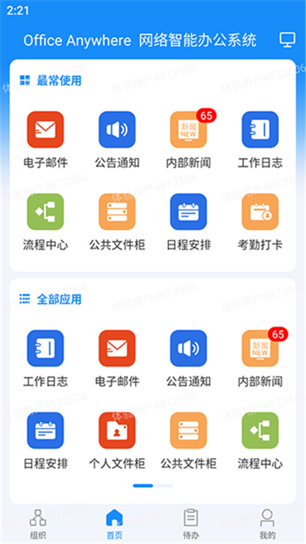通达OA图2