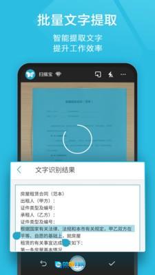 扫描宝免费版图2