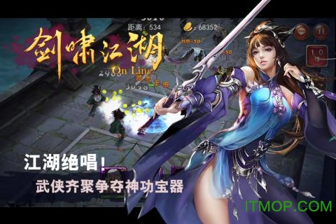 剑啸江湖图3