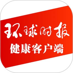 环球时报健康