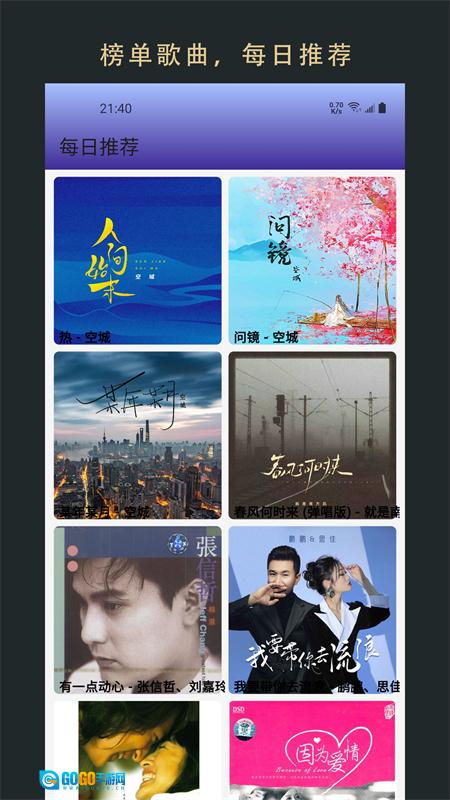 无界音乐手机版图3