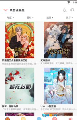 聚合漫画屋正版图1