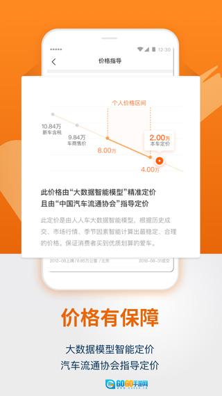 人人车二手车直卖网图1