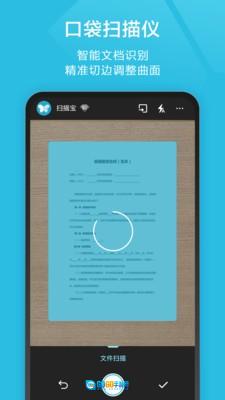 扫描宝免费版图3