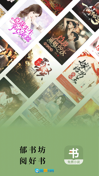 郁书坊小说图4