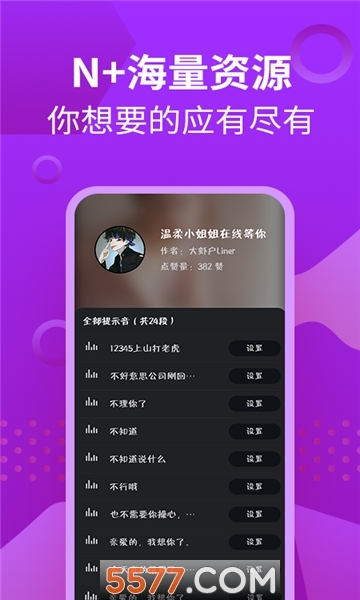 萝莉充电提示音管家软件图2