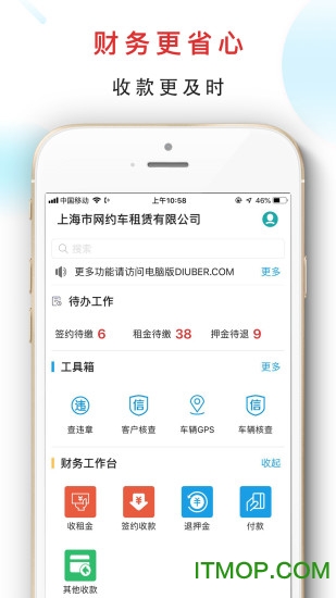 嘀友管车图2