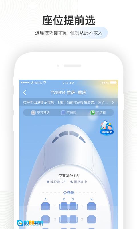 航旅纵横pro安卓版图3