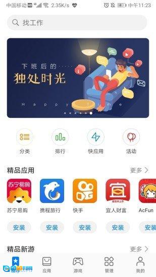 荣耀应用商店图2