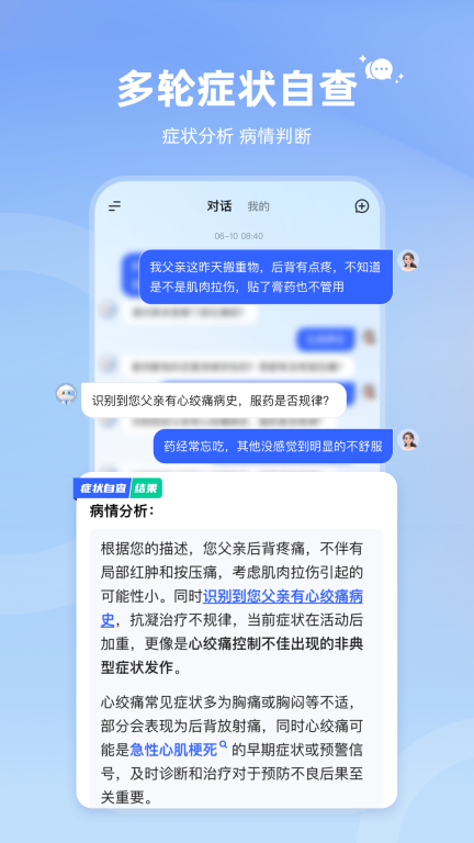 讯飞晓医(5)