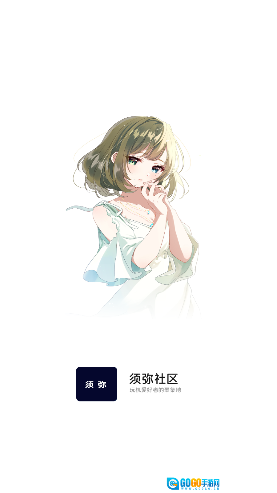 须弥社区免费版图4