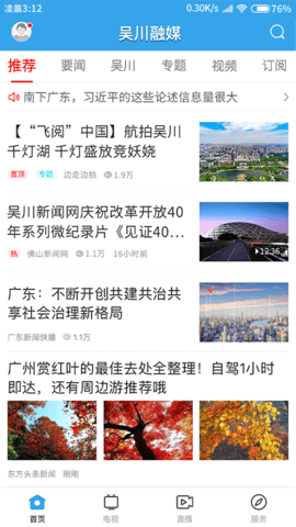 吴川融媒图1