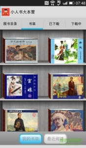 连环画小人书vip修改版图1