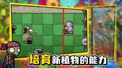 植物大战变态版3