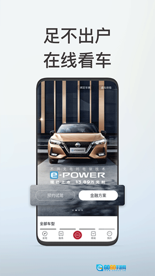 日产智联最新版图2