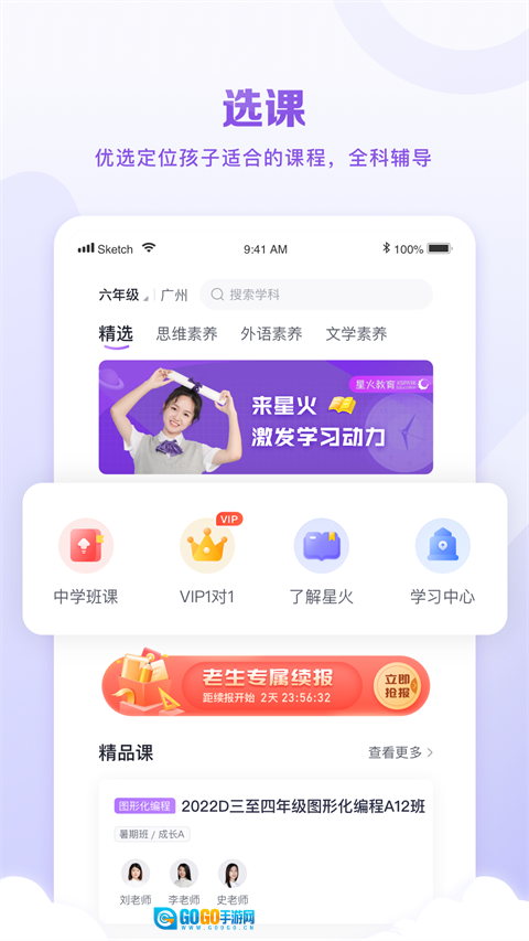 星火教育安卓版图2