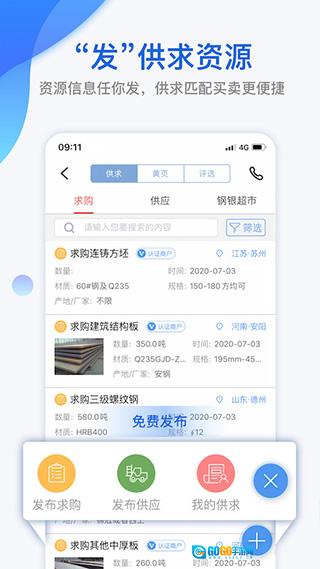 我的钢铁网图4