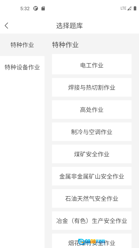 特种作业考试宝典图3